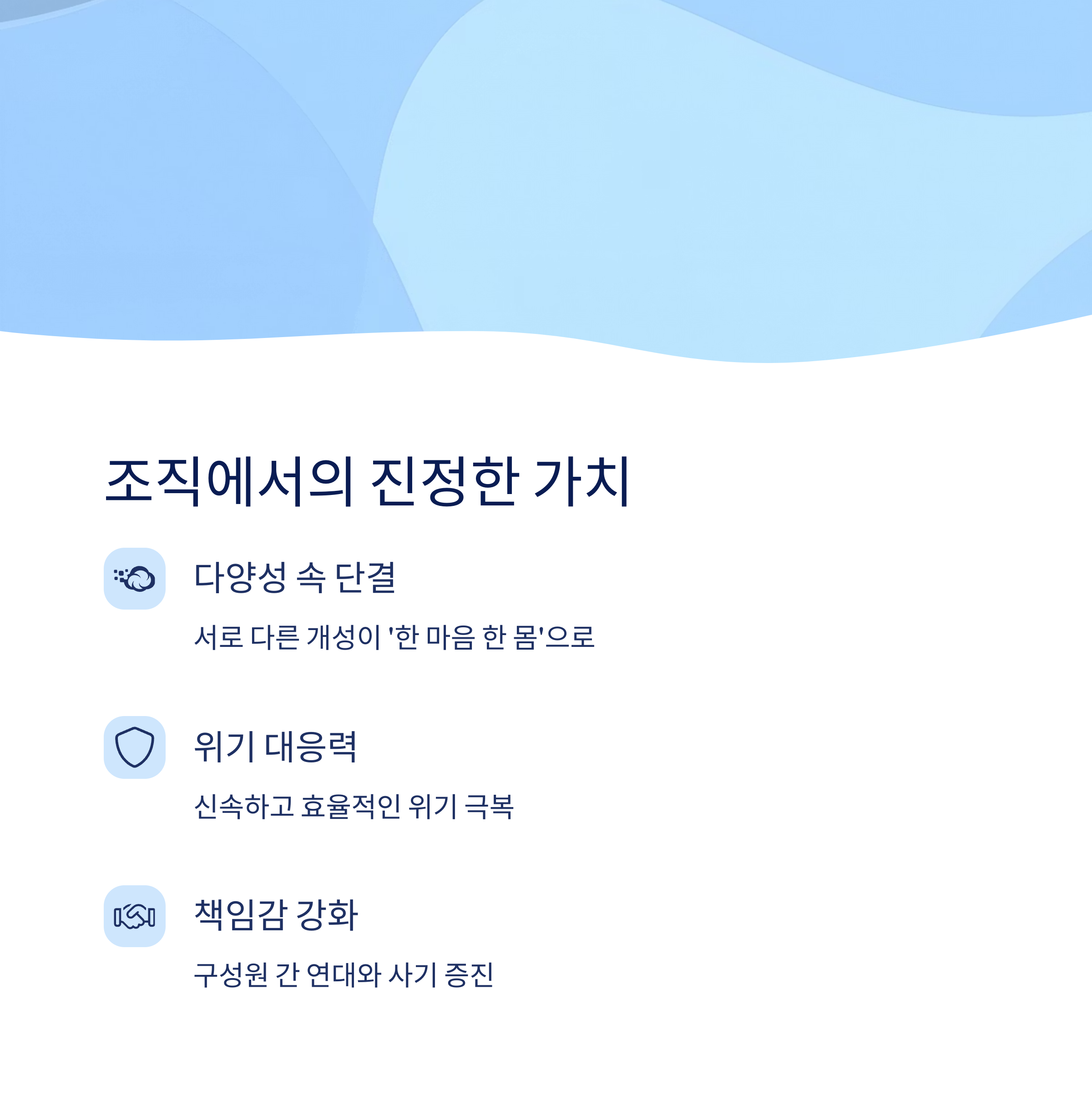 조직 내 단일대오의 진짜 의미