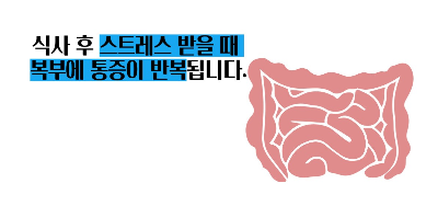 과민성 대장증후군 증상