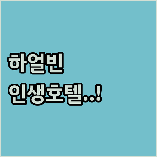 영하의 추위도 녹이는 하얼빈 여행 필..