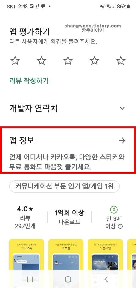 앱-정보-항목-선택