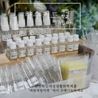 나만의 향수 만들기 DIY 향수 블렌딩 가이드_7