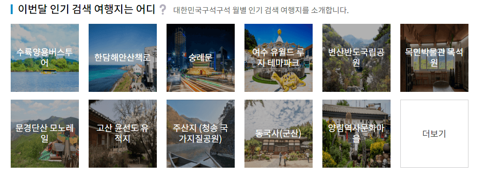 국내여행지 추천