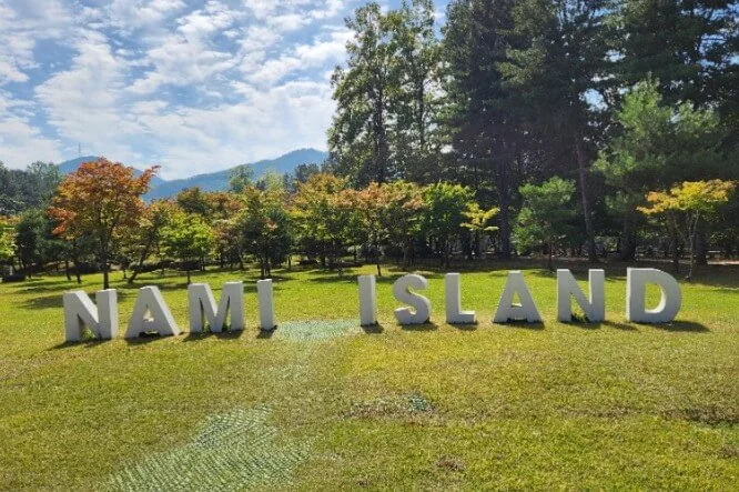 남이섬_나미아일랜드