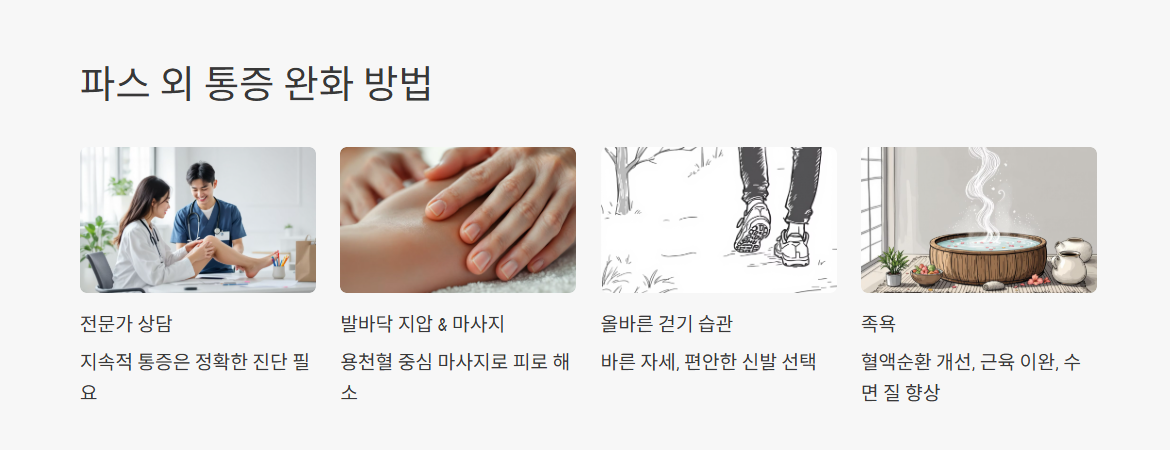 발바닥 파스 붙이는 방법과 부작용 정리