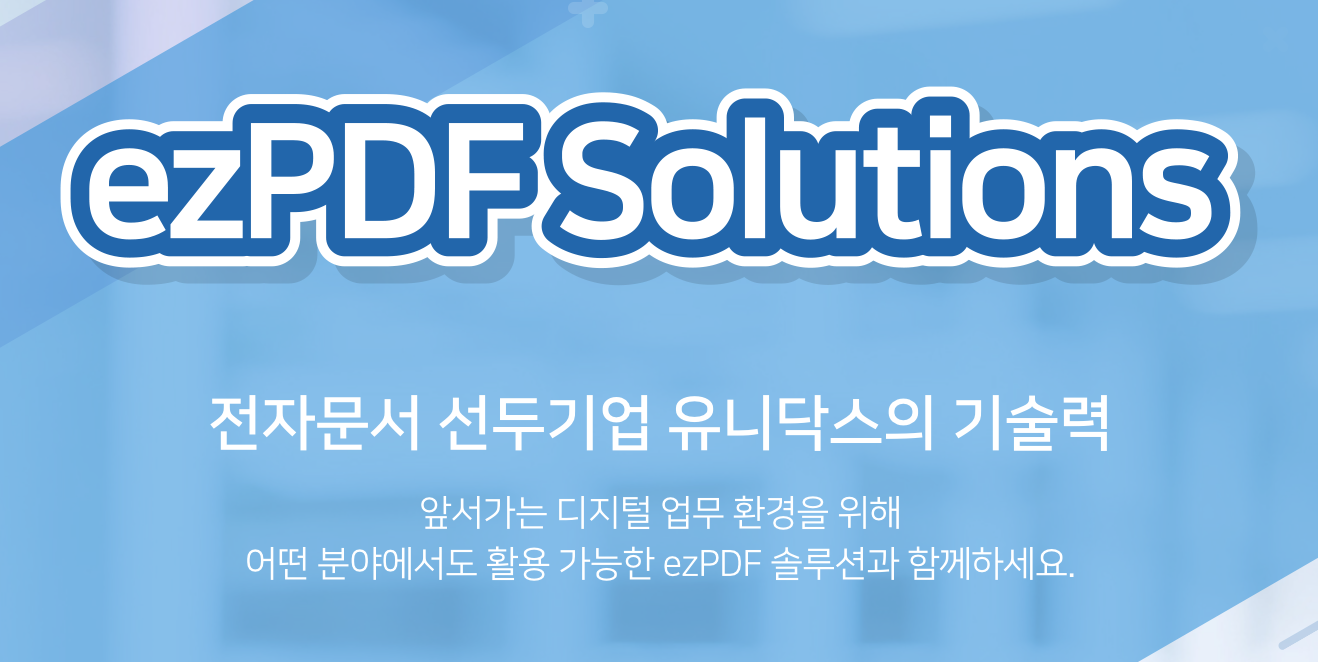 ezPDF editor 무료 다운로드 간편설치 pdf 파일 열기