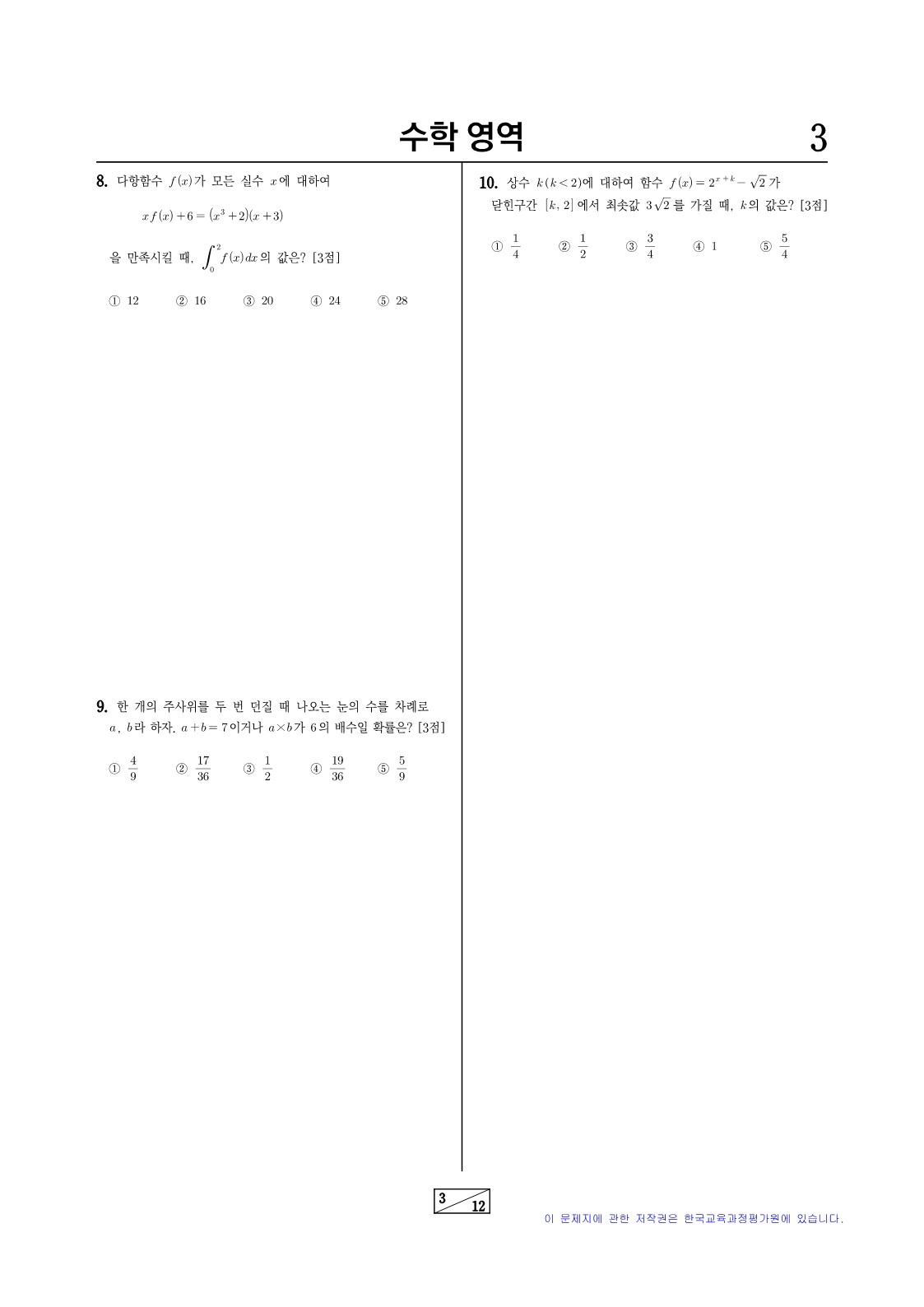 2028 수능 예시문제_수학 3