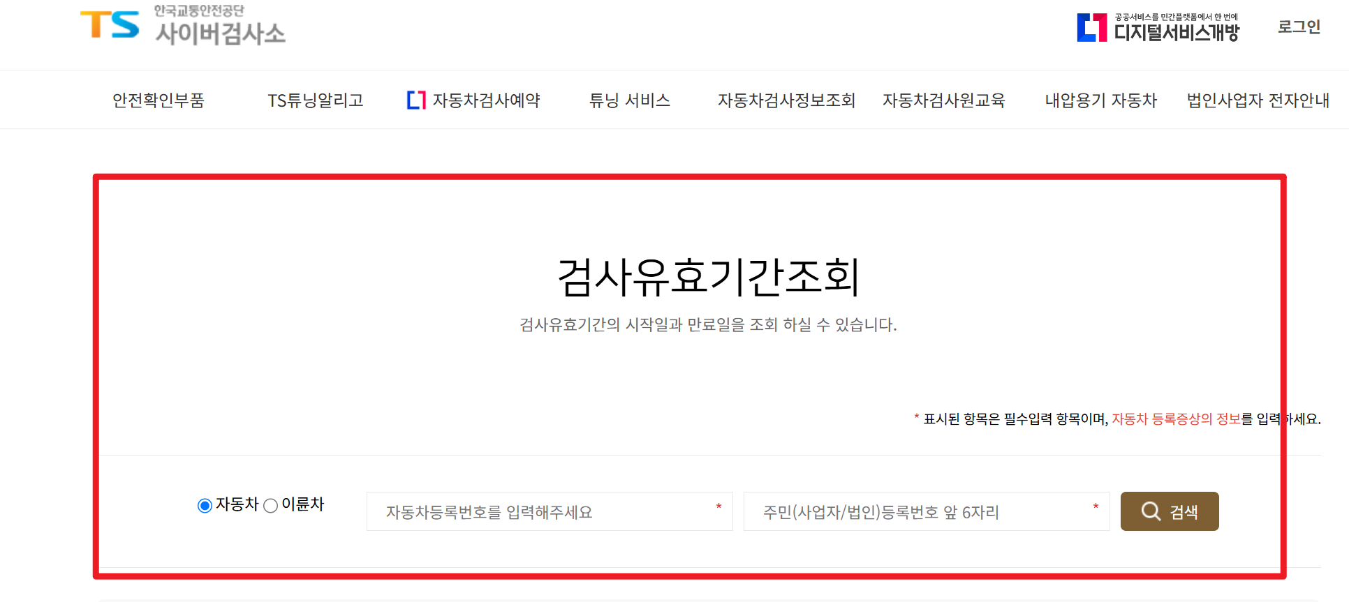 자동차정기검사조회