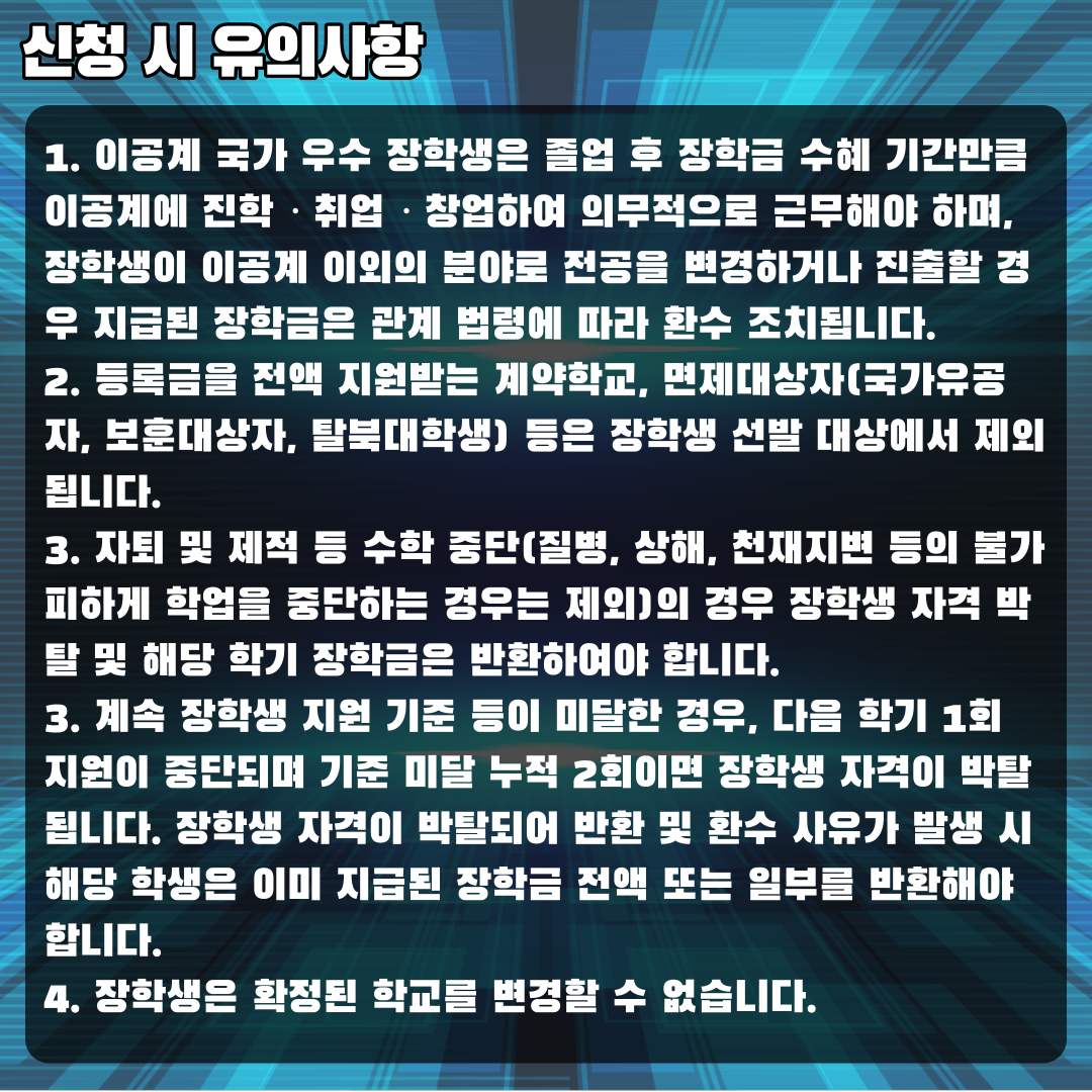 2023 이공계 국가 우수장학금