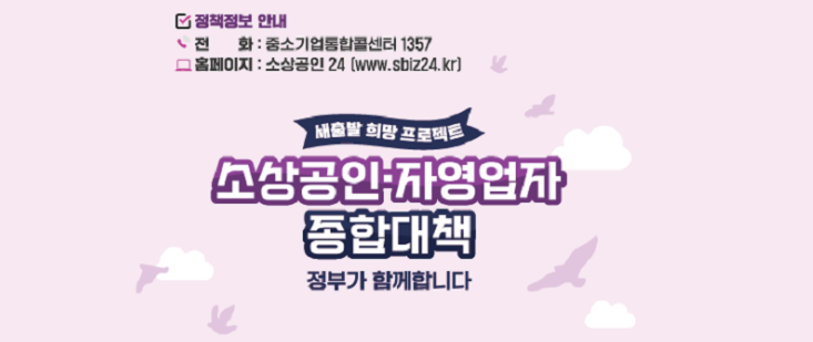 2025-소상공인-정책자금-융자-지원-신청-사이트-팝업안내