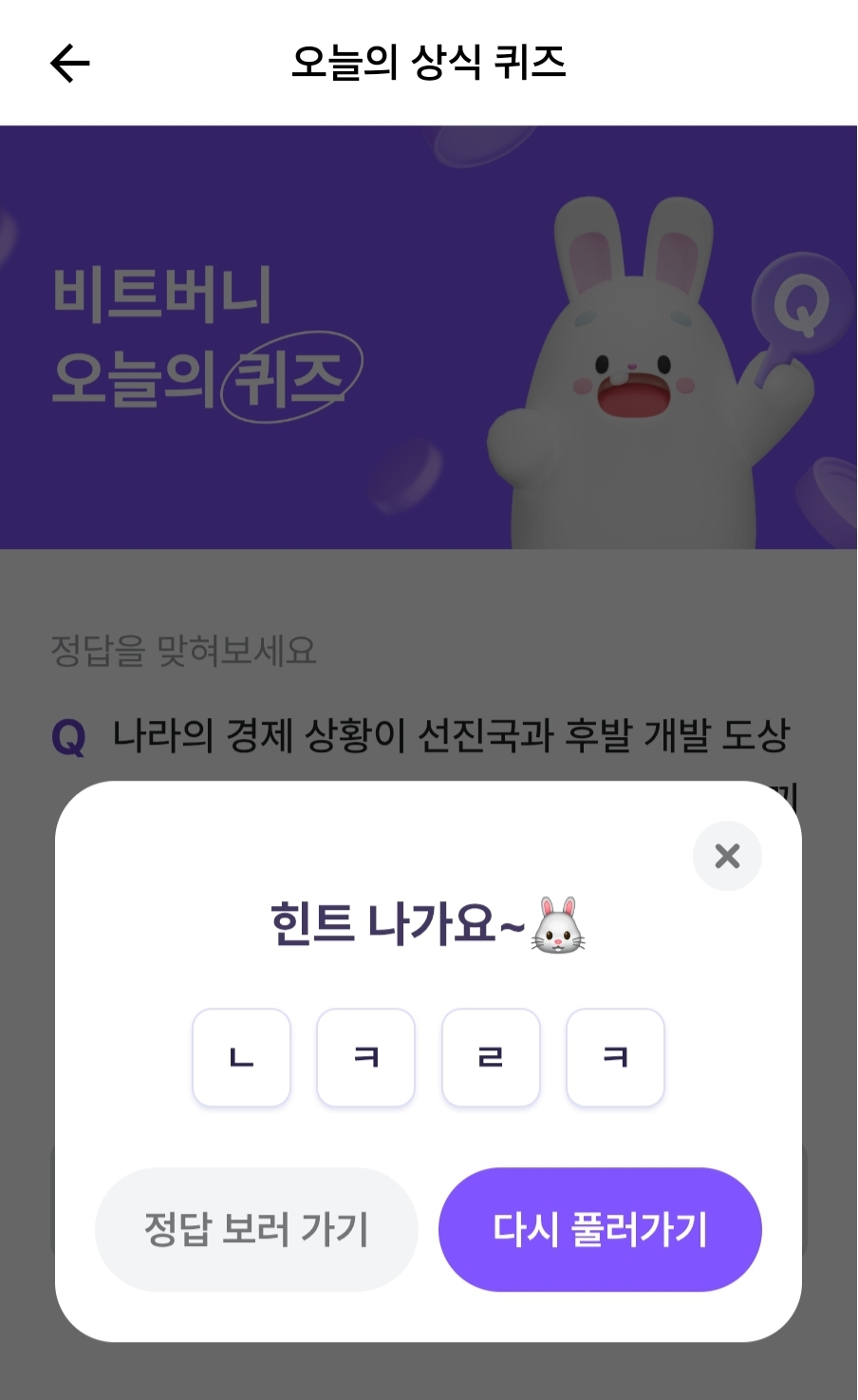 4월 20일 비트버니 퀴즈 정답 초성