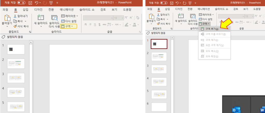 구역-추가-누르기