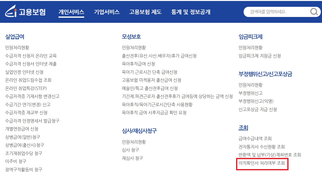 실업급여 신청방법 수급기간 계산기 구직활동 자격