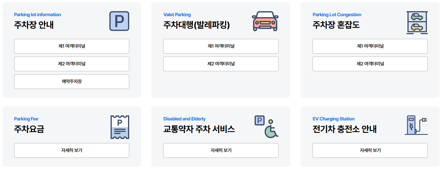 주차안내 확인