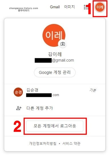 구글 계정 모두 로그아웃하는 방법
