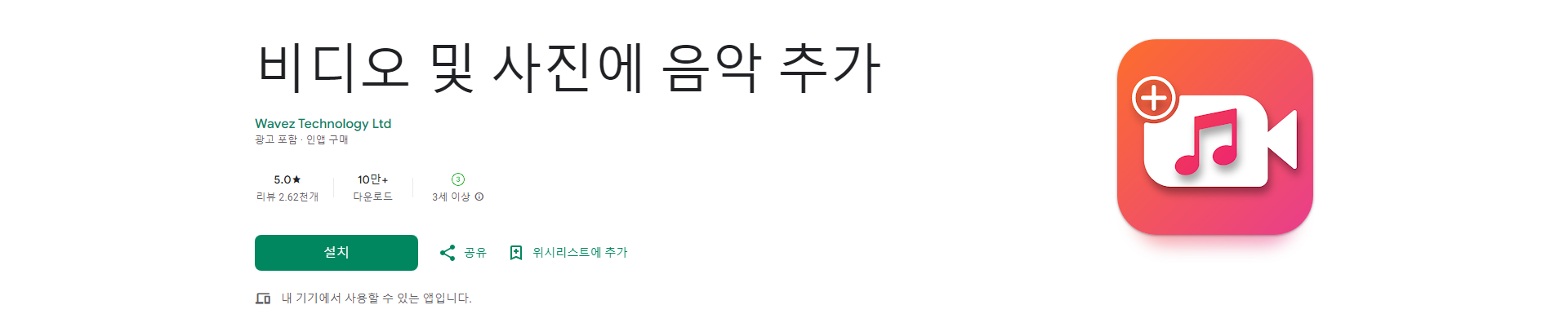 비디오 및 사진에 음악 추가하기, 비디오 커터, 프로 비디오 편집기 앱