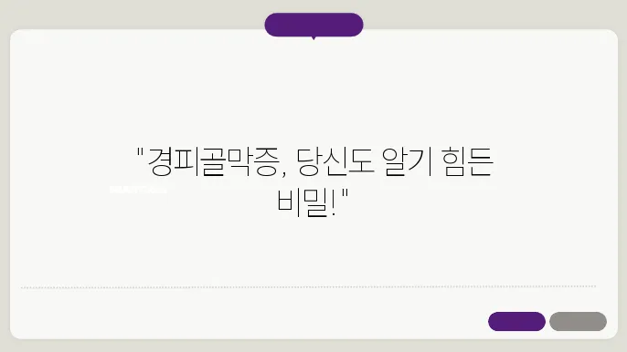 경피골막증 원인 증상 치료방법 예방법