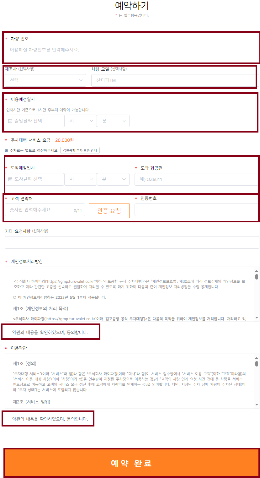 김포공항 주차대행 예약방법