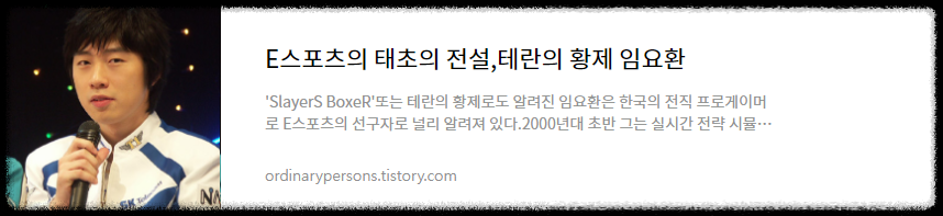 임요환