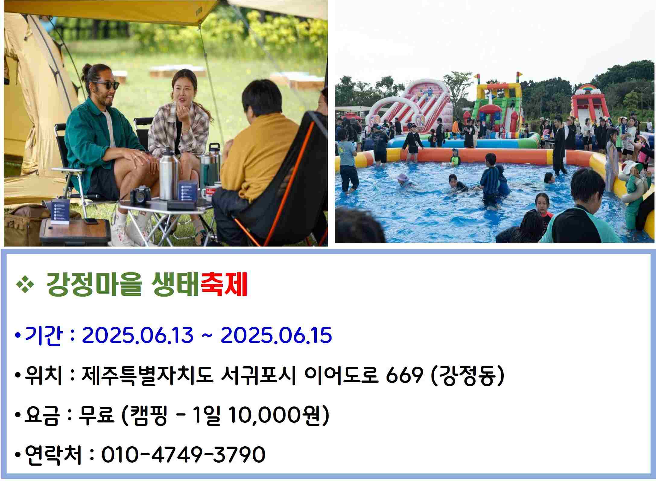 강정마을 생태축제