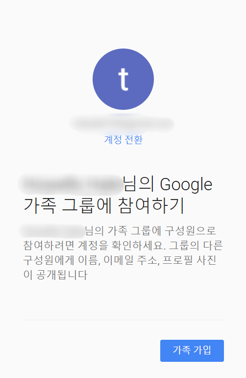 유튜브-프리미엄-가족-그룹-구성원-참여