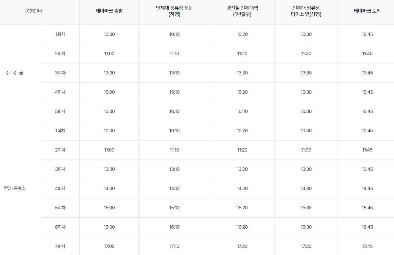 셔틀버스 시간