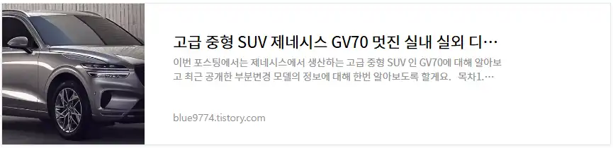 GV70 차량정보