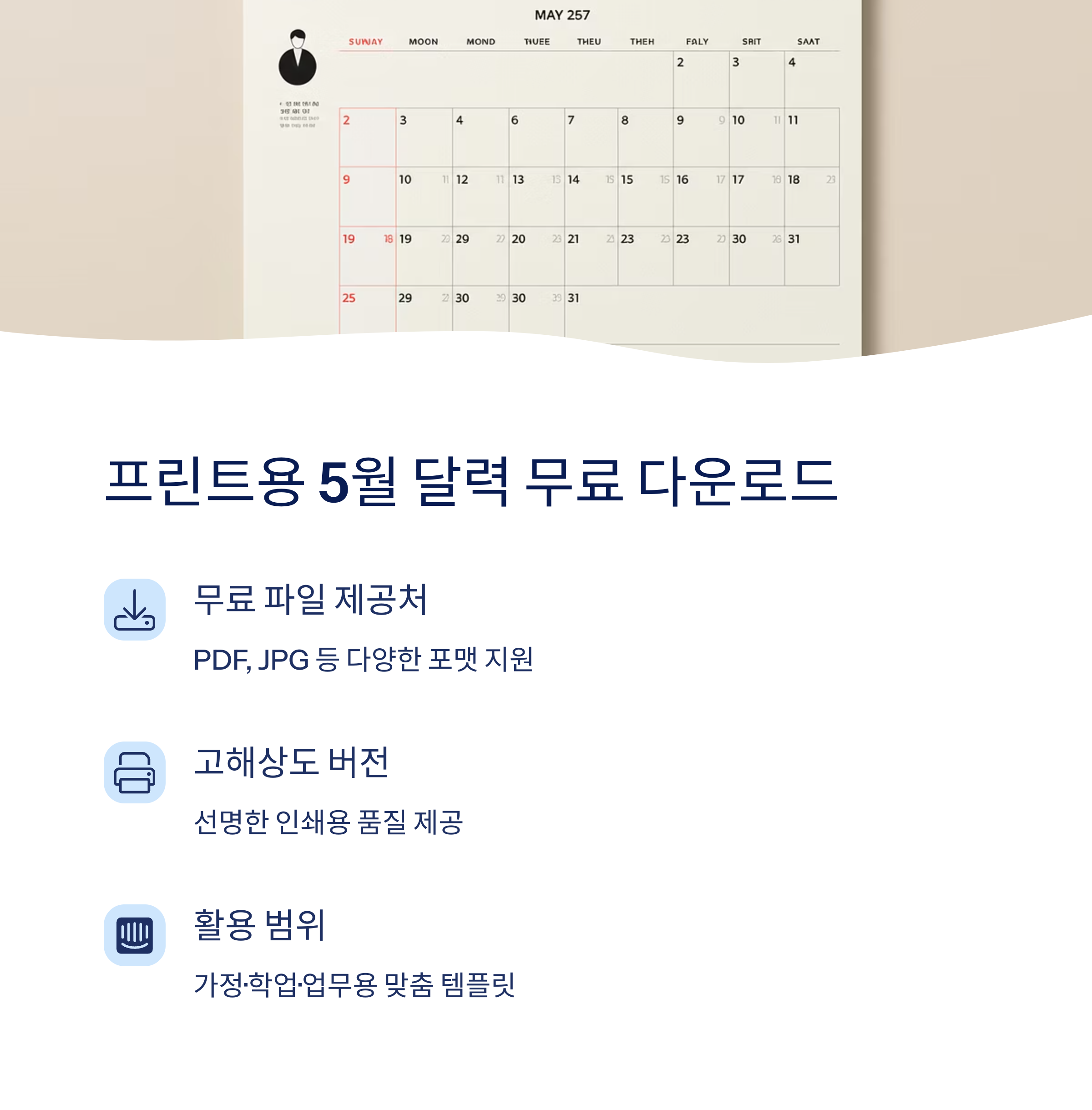 프린트용 5월 달력 다운로드