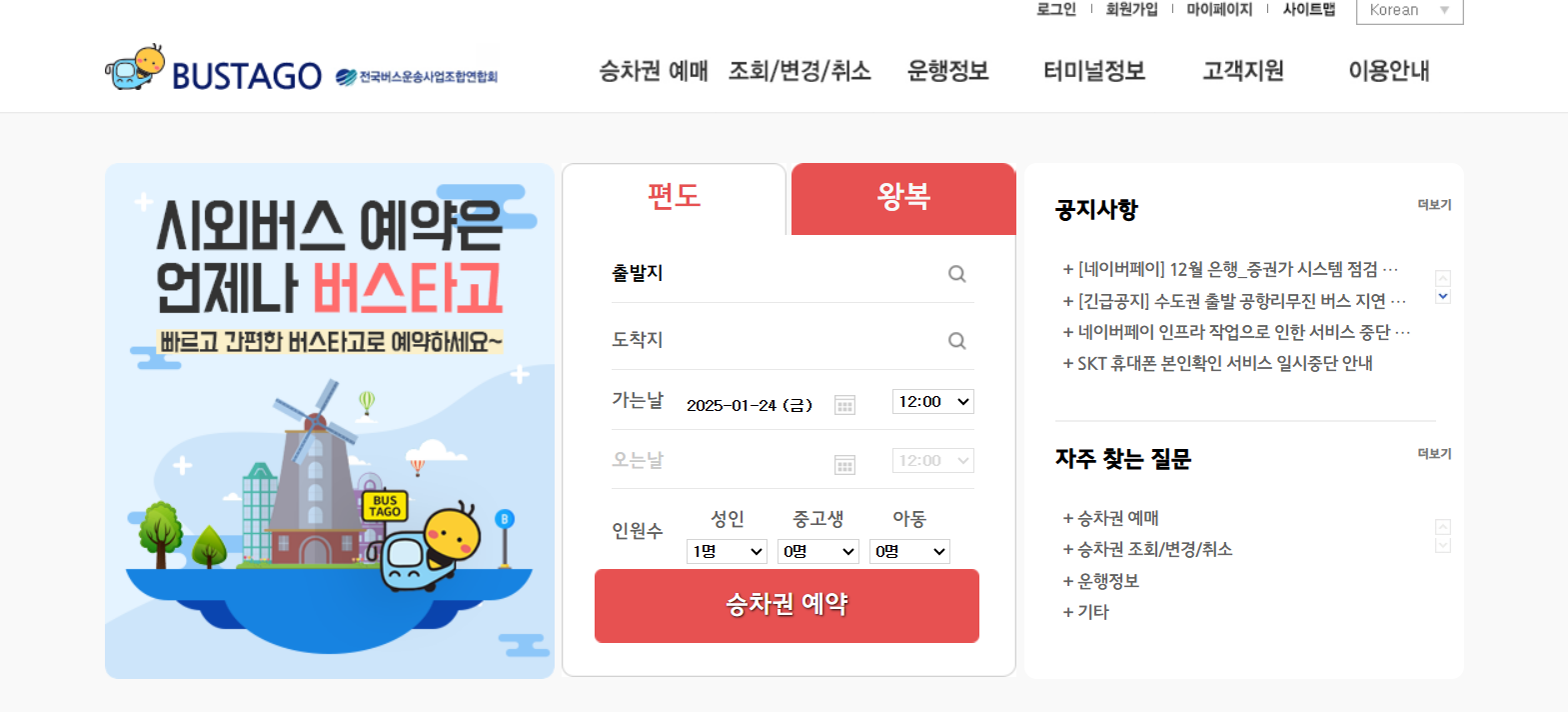 공항버스 예매방법