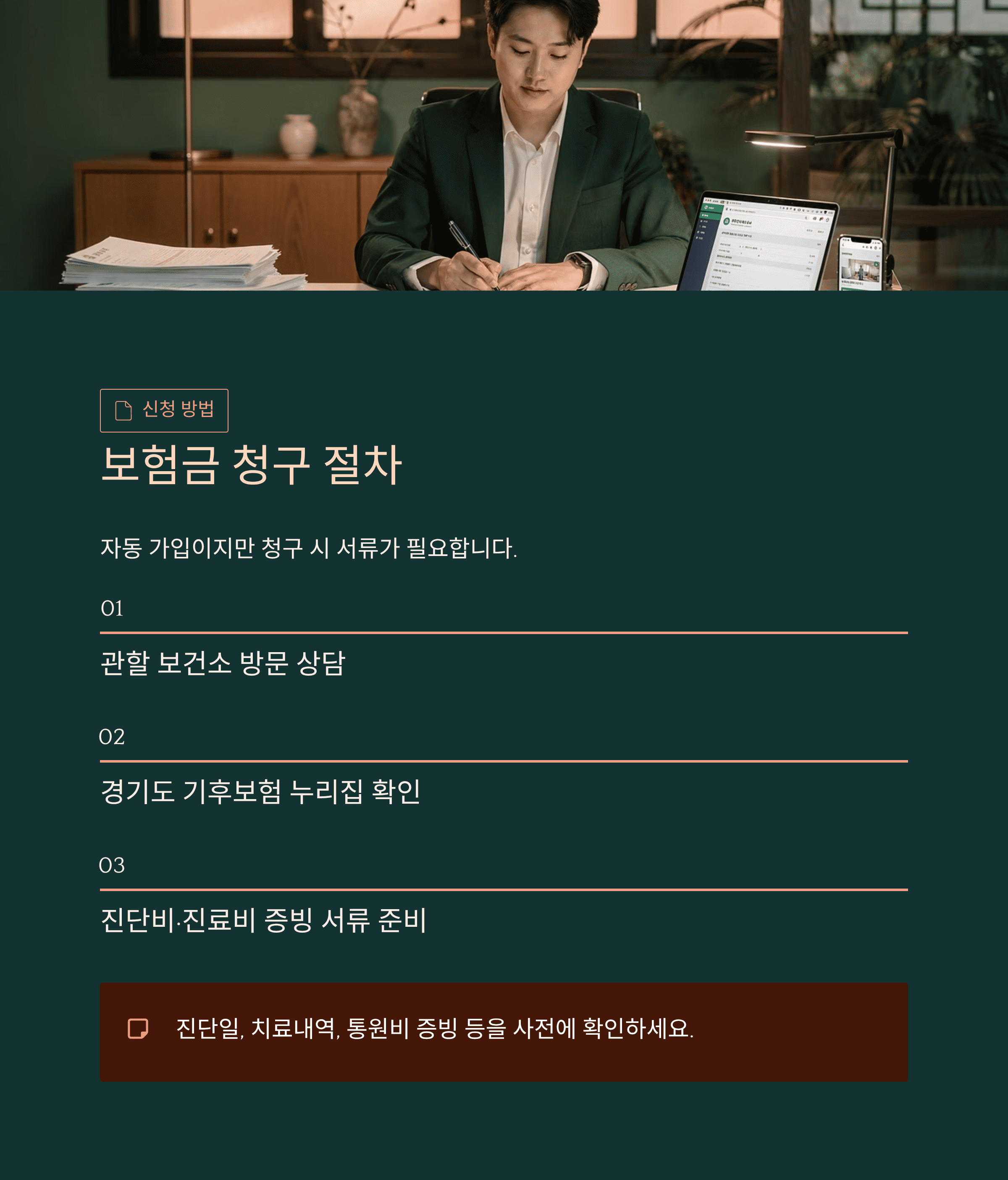 보험금 청구 절차