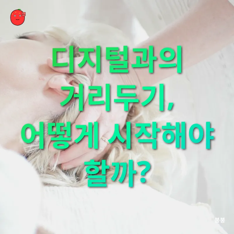 디지털 웰빙_2