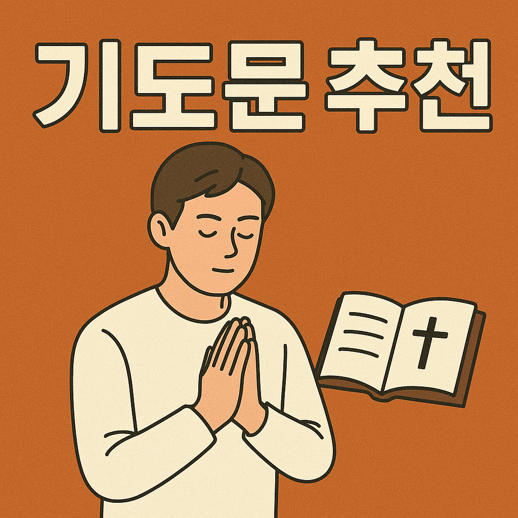 가정의 달 기도문