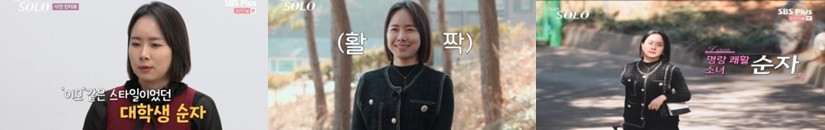 나는 솔로 8기 순자