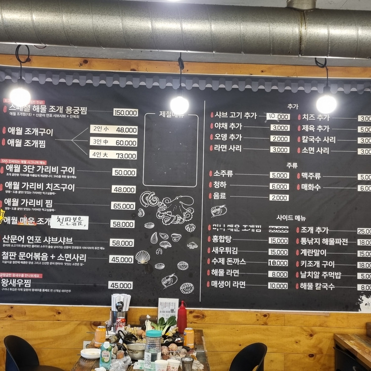 수원 인계동 조개구이 '애월'