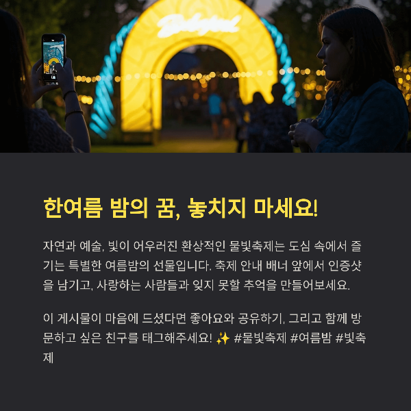 한여름 밤의 꿈, 놓치지 마세요!