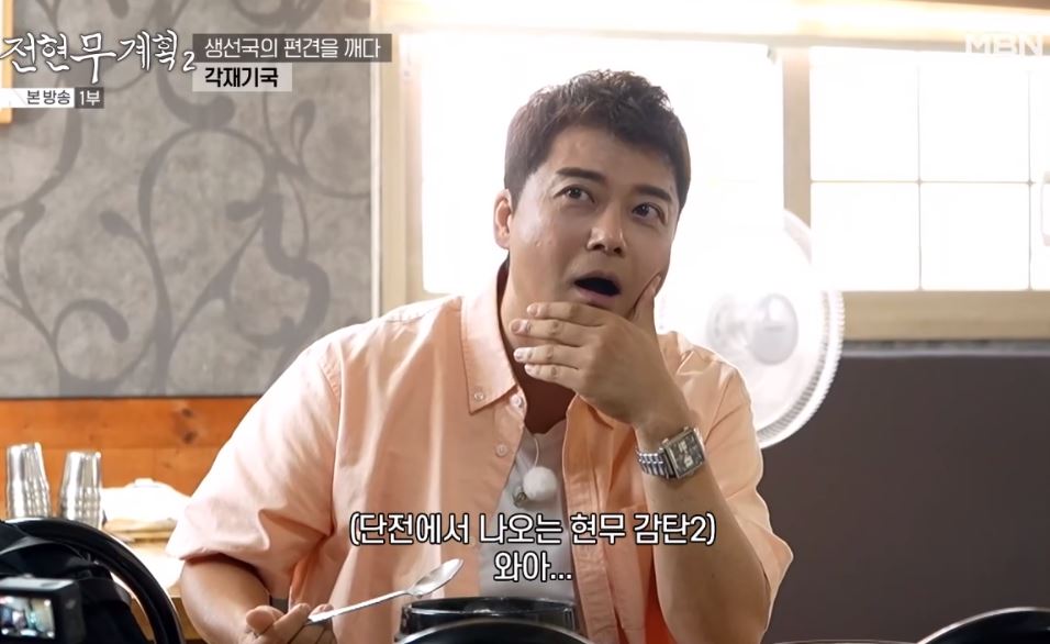 전현무계획2 제주 향토 음식인 '각재기국', '멜튀김'