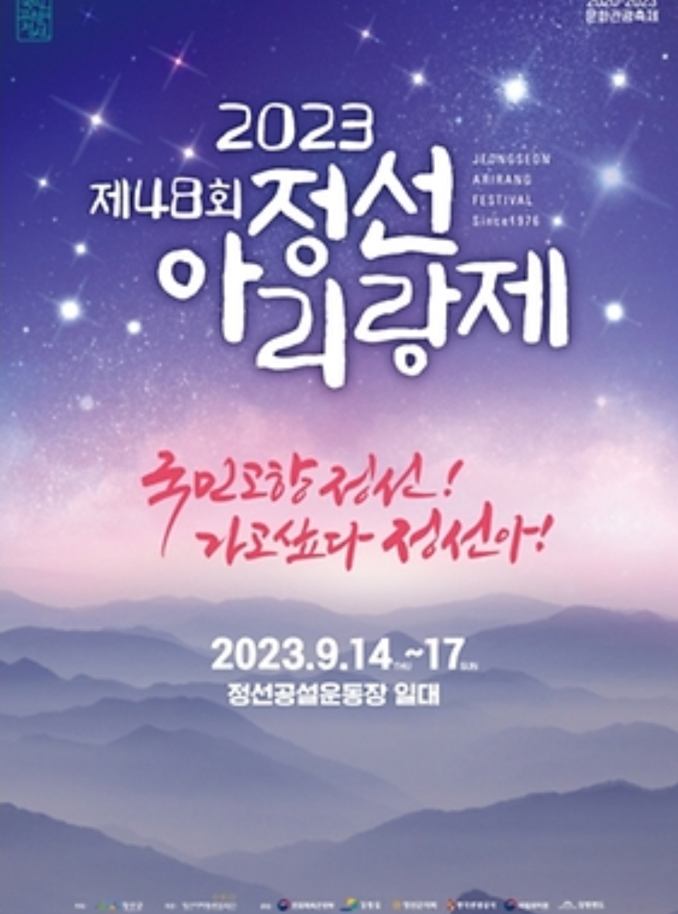 9월 지역 축제 추석 전 국내축제 안내 2023년