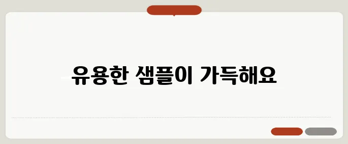 자기소개서 샘플 무료 다운로드