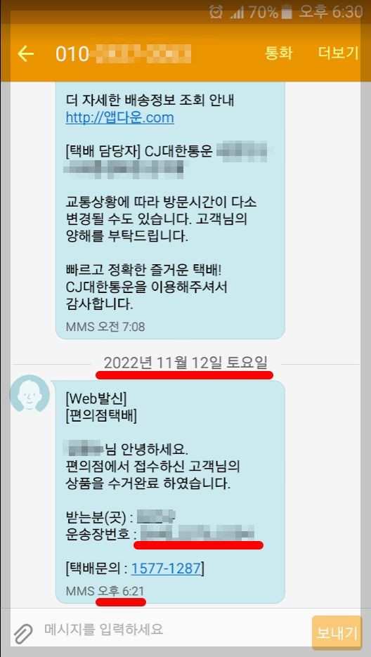 cu 편의점 택배 수령