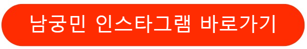 남궁민인스타