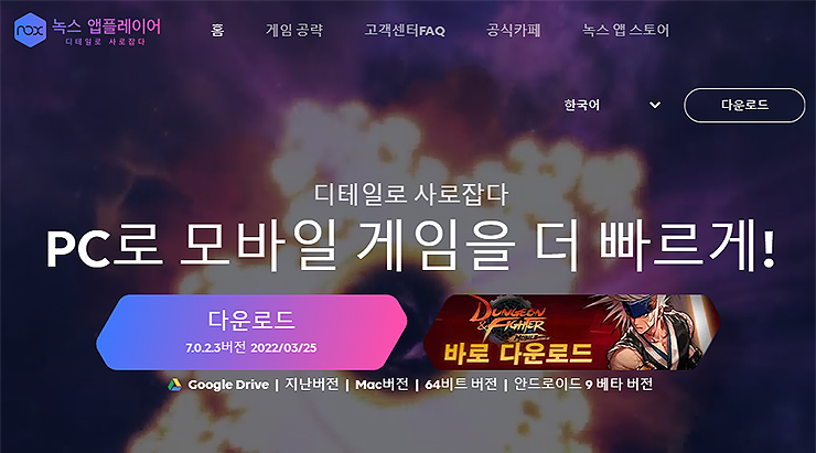 nox-app-player-공식사이트