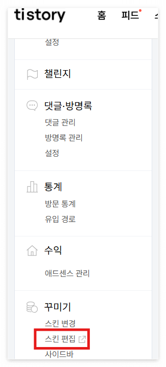 스킨편집메뉴