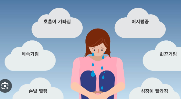 공황장애와 자율신경 실조증