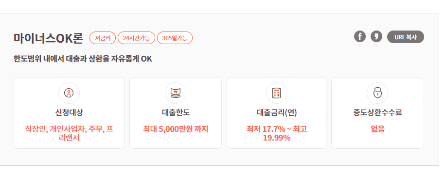 ok저축은행 직장인대출