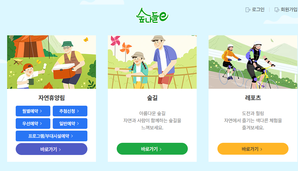 숲나들e