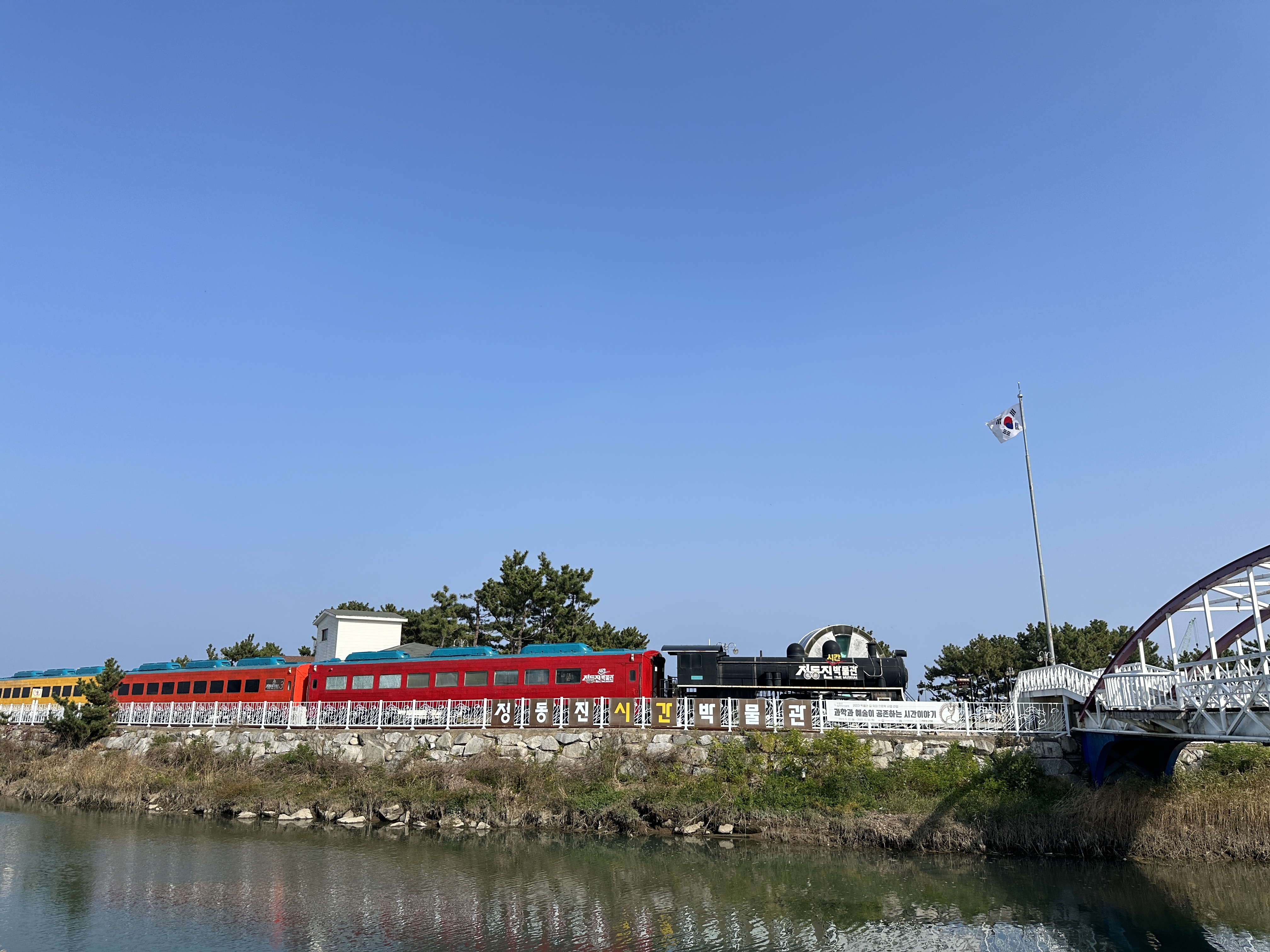 정동진 시간박물관