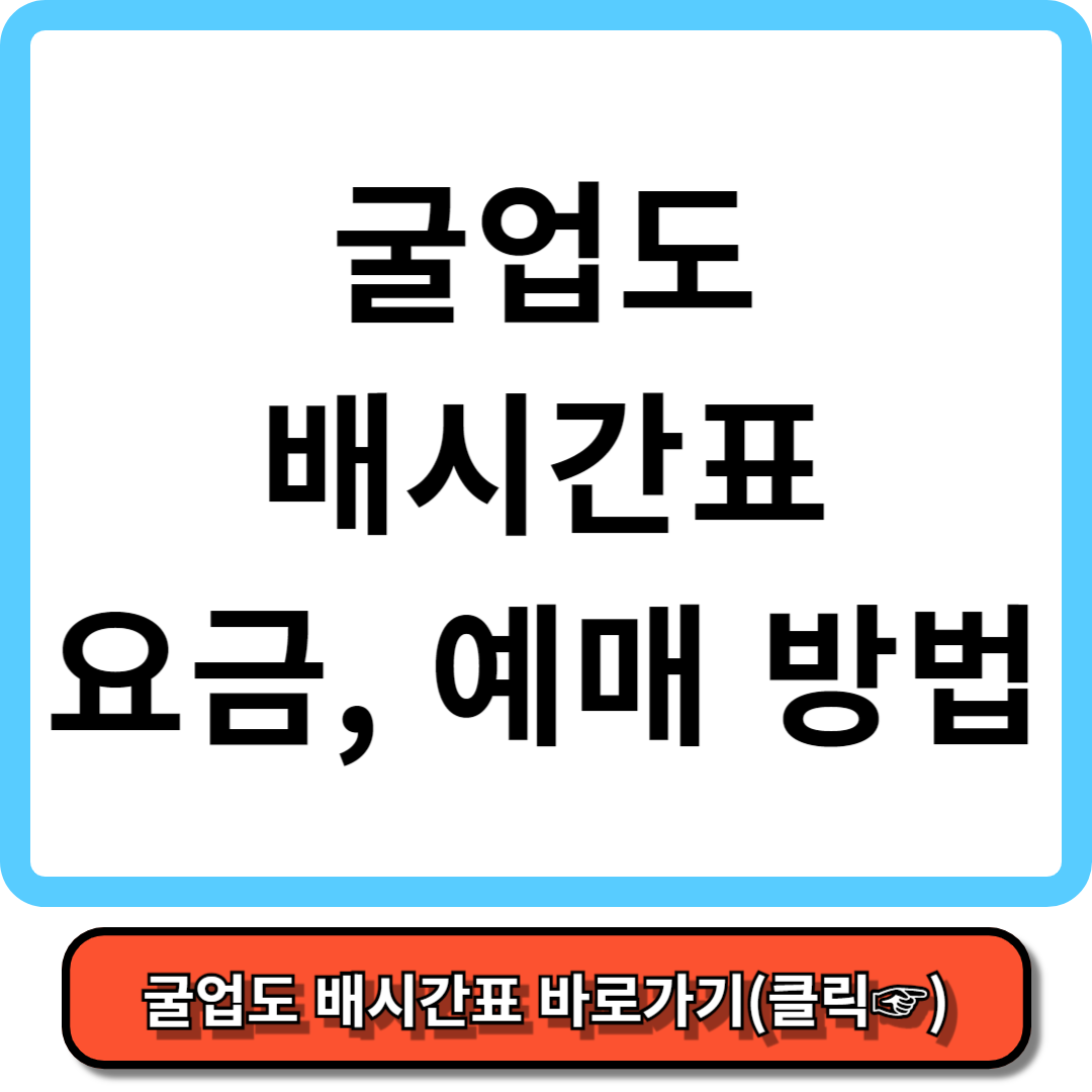 굴업도 배시간표, 배편예약, 배요금 - 가보고 싶은 섬