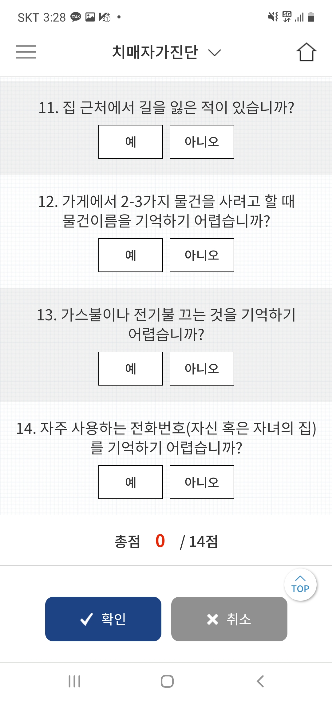치매 자가 진단하는 방법