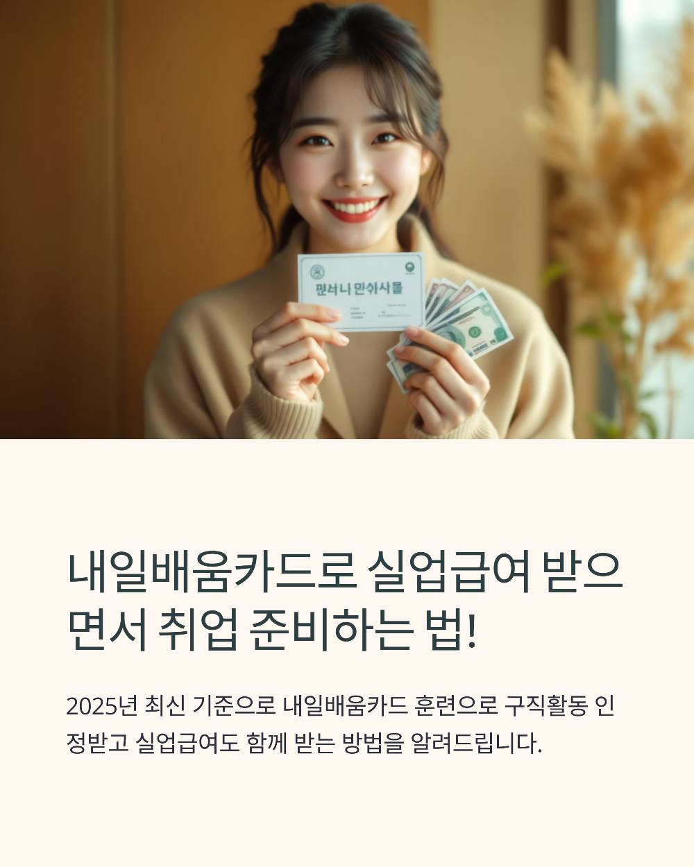 내일배움카드로 실업급여 구직활동 인정받는 방법 (2025년 최신 기준)