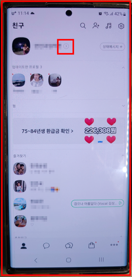 카캉톡 앱 실행후 첫화면에서 맨 상단 자신의 프로필 옆 오른쪽 방향키를 클릭한다