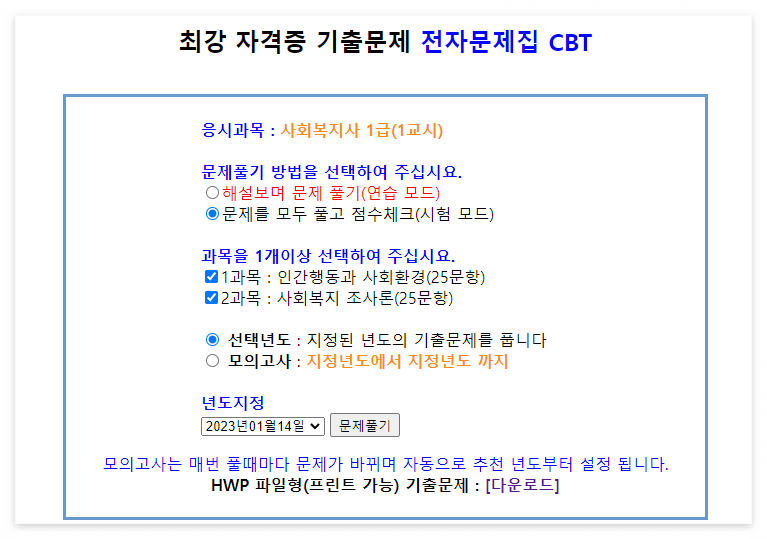 사회복지사1급 기출문제
